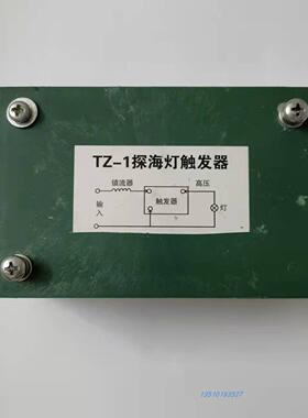TZ-1探海灯触发器船用汞氙灯电子触发点灯器1KW230MM球形氙灯配件