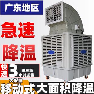 环保空调工业冷风机移动式水冷商用空调工厂单制大型冷风扇养殖场