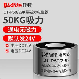 失电型电磁铁吸盘 P50/29K直流电吸铁 吸力50KG 断电有磁通电无磁