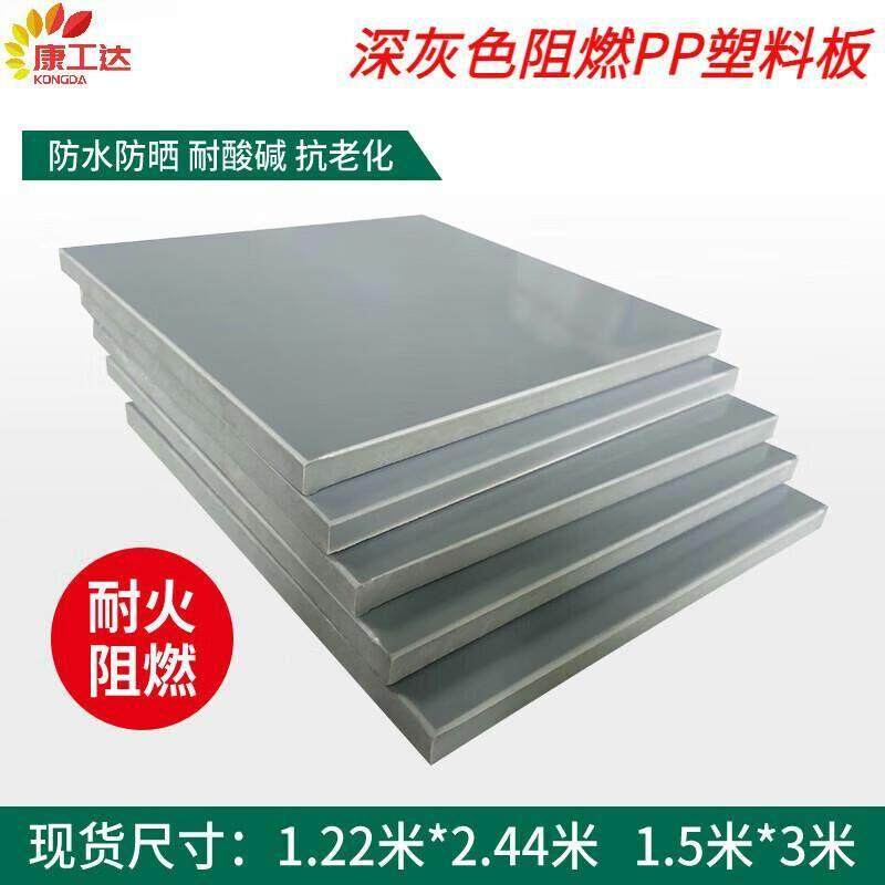 康工达深灰色户外用板材阻燃pp板防火V1级塑胶板灰色硬塑料板工程,五金/工具,其他机械五金,淘宝优惠券,粉丝福利购,淘宝优惠卷