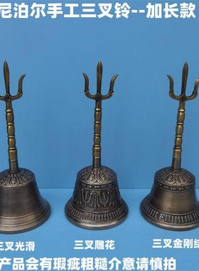 尼泊尔三叉铃铛手工雕花铃三清铃青铜摇铃声音响亮回音长久小中大