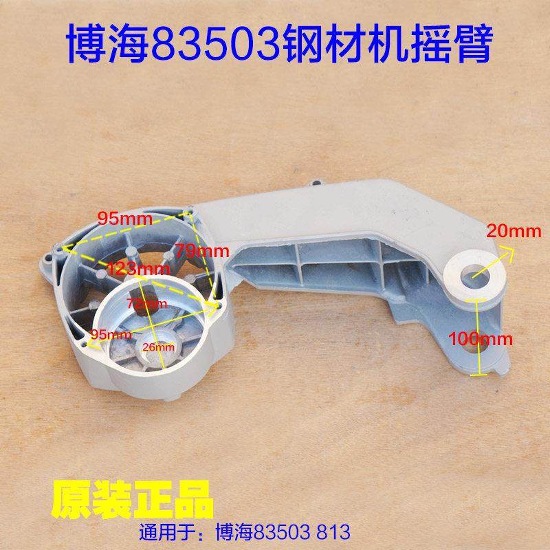 博海355切割机83503型材钢材机摇臂支架350/355铝头壳813机壳配件