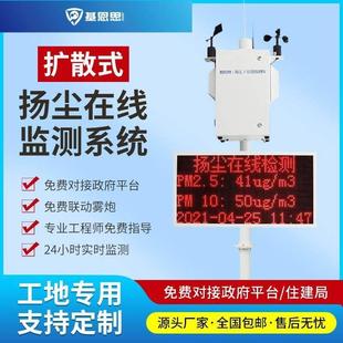 扩散式扬尘监测系统CCEP认证建筑工地环境pm2.5实时在线检测仪