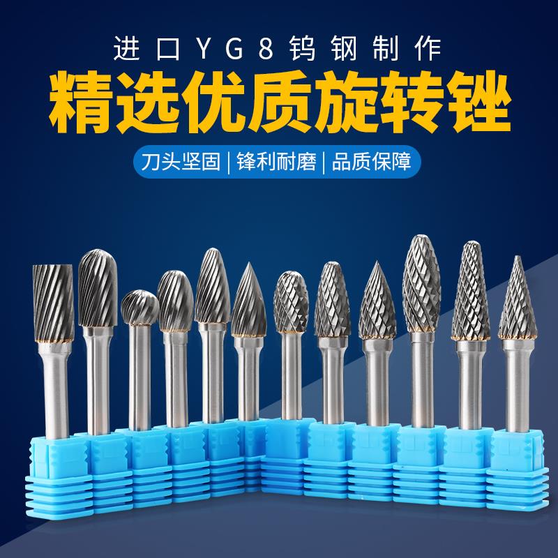 硬质合金旋转锉套装钨钢磨头金属木工雕刻铝合金打磨工具电动钻头