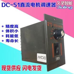 直流永磁電機(jī)調(diào)速器DC 51直流馬達(dá)調(diào)速開關(guān)輸入電壓交流AC220V