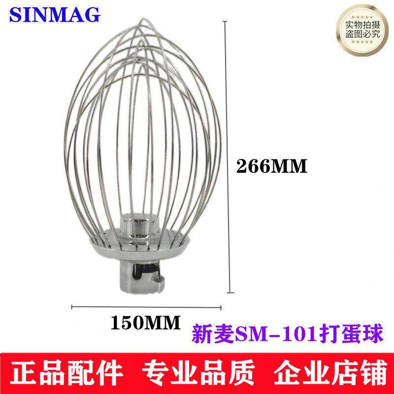 SINMAG新麦SM-101打蛋机打蛋球打蛋器打蛋笼新麦10L打蛋机打蛋球,厨房电器,商用打蛋搅拌机,淘宝优惠券,粉丝福利购,淘宝优惠卷
