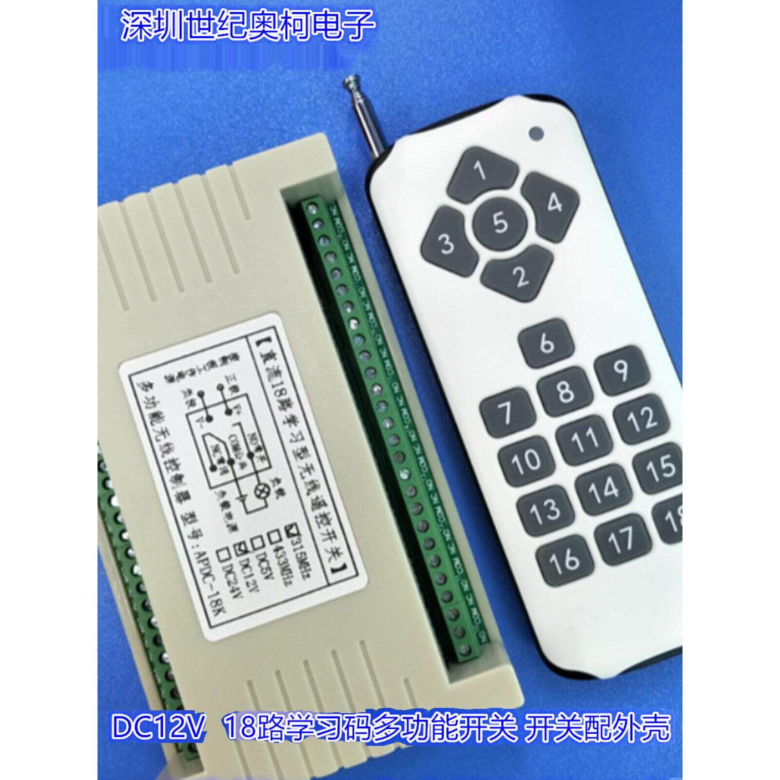 老款带外壳12v18路多功能遥控开关多路智能无线灯具 电源LED灯具