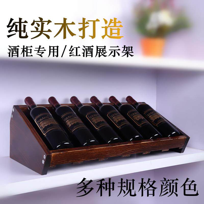 创意红酒架摆件实木红酒展示架高档家用葡萄酒架斜放酒瓶收纳托