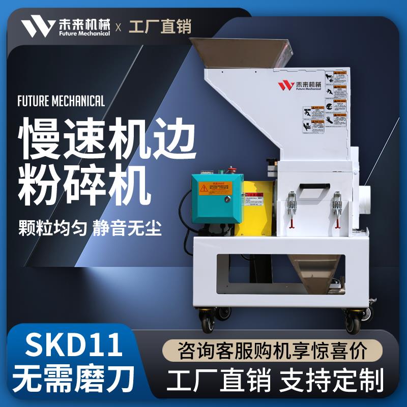 慢速粉碎机注塑机塑料边角料静音菠萝刀自动回收型系统机边破碎机