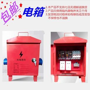 工地二三级电箱户外防水工厂用监控箱室外照明控制配电箱水泵工程