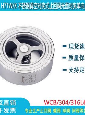 304光面H71W对夹式止回阀 不锈钢单向阀 DN15/20/32/40/50