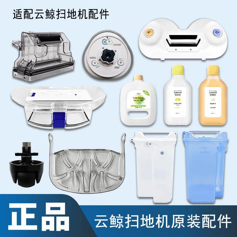 适配云鲸洗拖地一体机J2配件过滤海绵万向轮J1清洁剂水箱尘盒耗材,生活电器,扫地机配件/耗材,淘宝优惠券,粉丝福利购,淘宝优惠卷