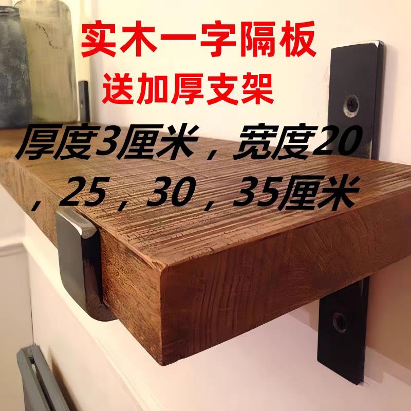 实木墙上置物架复古一字隔板复古层板书架客厅墙面厨房承重收纳架