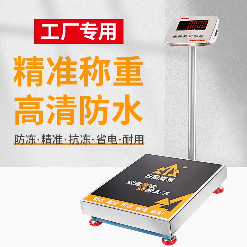 锐箭衡器不锈钢计重电子台秤150公斤高精度精准防水300kg工厂车间