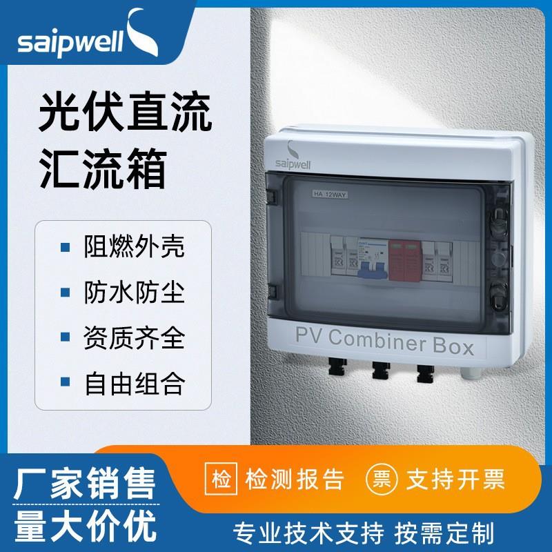 斯普光伏汇流箱2进1出DC1000V配电箱直流熔断保护发电控制配电箱