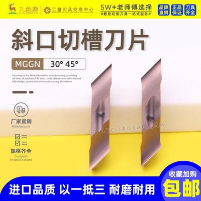 数控斜口切槽刀片30度 45度切断割刀切刀片 MGGN300R-45 MGGN400