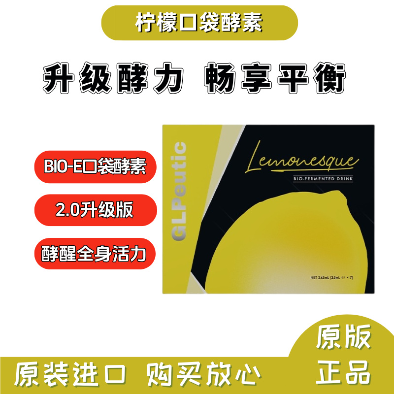 bioe柠檬口袋酵素口服液