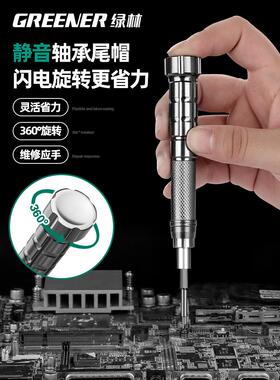 绿色森林螺丝刀套装手机维修工具多功能电脑笔记本高硬度梅花小螺