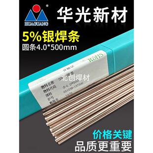 华光5%银焊条铜磷钎料BCu88PAg制冷空调铜管焊条L205银焊丝扁丝
