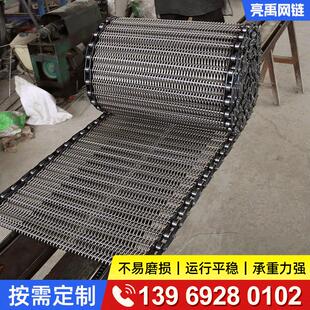 链条式输送带网带耐高温工业流水线传送带大豆果蔬清洗金属网链