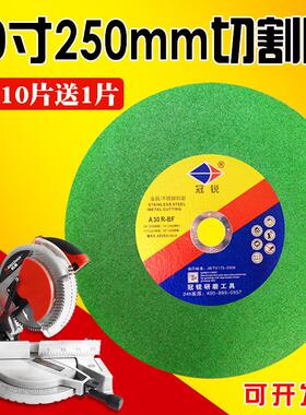 冠锐250切割机切割片255mm锯铝机锯片超薄沙轮片10寸不锈钢砂轮片