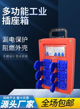 小电箱移动防水可携式手提式工业插座箱220V带漏保工地三级配电箱