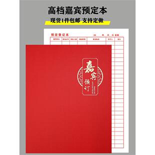 饭店订餐登记本餐厅留座预约记录本餐饮酒楼订座位台号订菜表定制