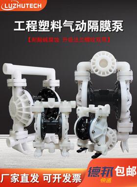PP气动隔膜泵工程塑料QBYK/25/40耐腐蚀耐酸碱大流量抽水泵胶水泵