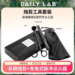 DAILY LAB香薰蜡烛点火器工具套装烛芯剪刀蜡烛灭烛修剪充电防烟