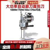 凯旋工业直立式 裁剪机裁布皮大功率切布 全自动磨刀裁床电剪刀服装