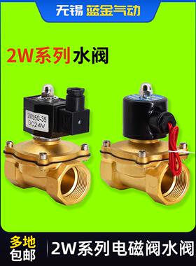 2W常闭电磁阀水阀铜开关气阀控制阀2W025-08 AC220V DC24/12V