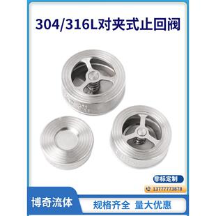 304不锈钢H71对夹式光面止回阀软密封单向阀外光亮 DN15~200