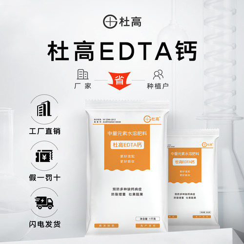 杜高EDTA钙肥水溶肥果树通用
