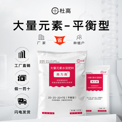 杜高大量元素水溶肥平衡型