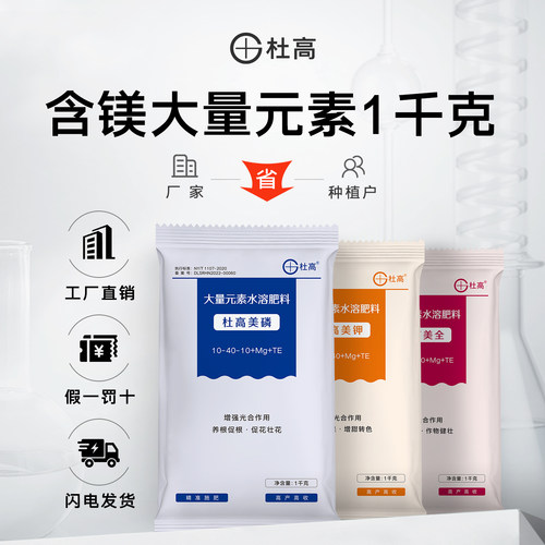 杜高叶面肥大量元素水溶肥