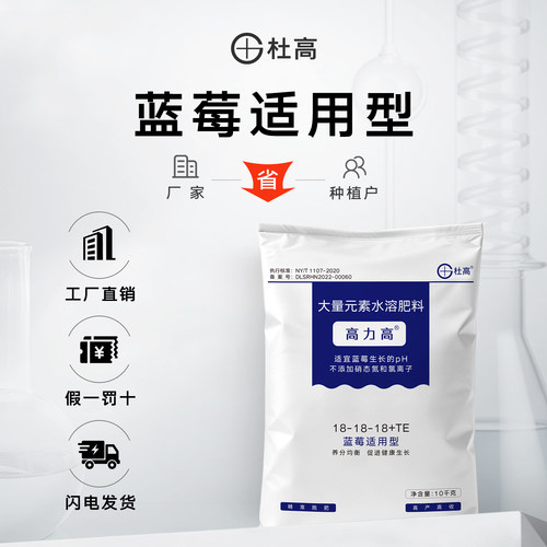 杜高蓝莓专用水溶肥大量元素