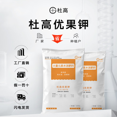 杜高钾肥冲施肥大量元素水溶肥
