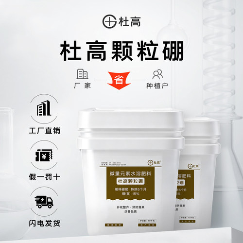 杜高颗粒硼肥缓释型硼肥