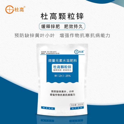 杜高缓释颗粒锌肥微量元素