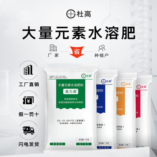 杜高叶面肥大量元素水溶肥