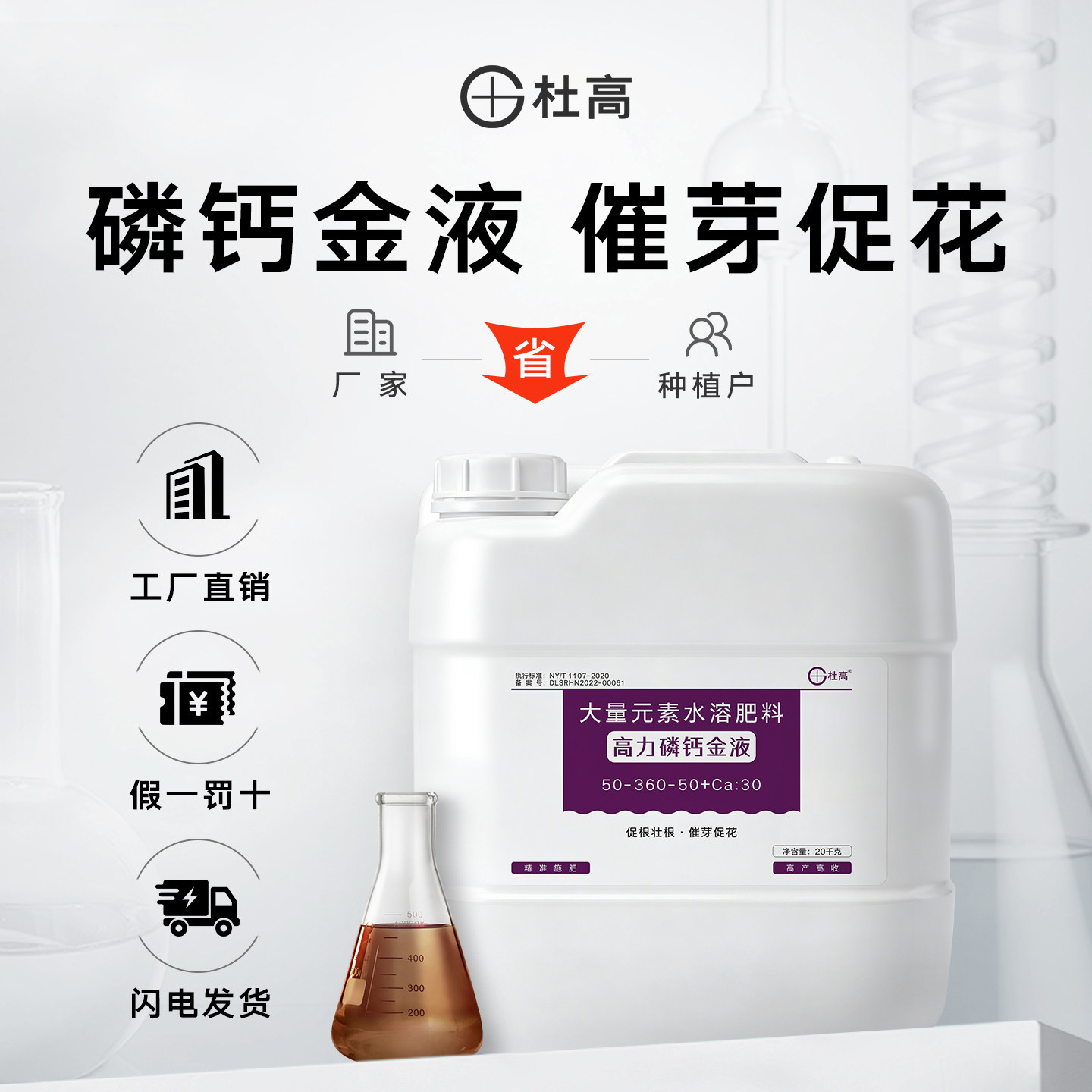 杜高高力磷钙金液大量元素水溶肥高磷肥钙肥叶面肥促根壮花冲施肥