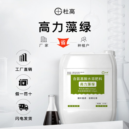 杜高海藻氨基酸水溶肥
