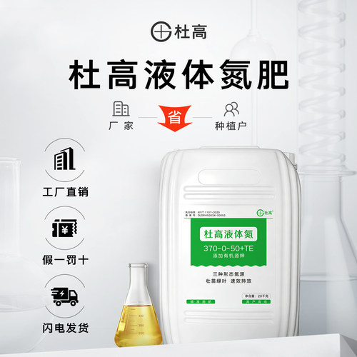 杜高液体氮肥壮苗绿叶水溶冲施肥