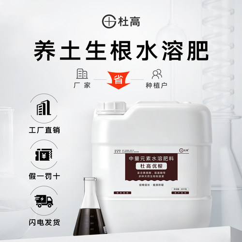 杜高优根腐植酸水溶肥
