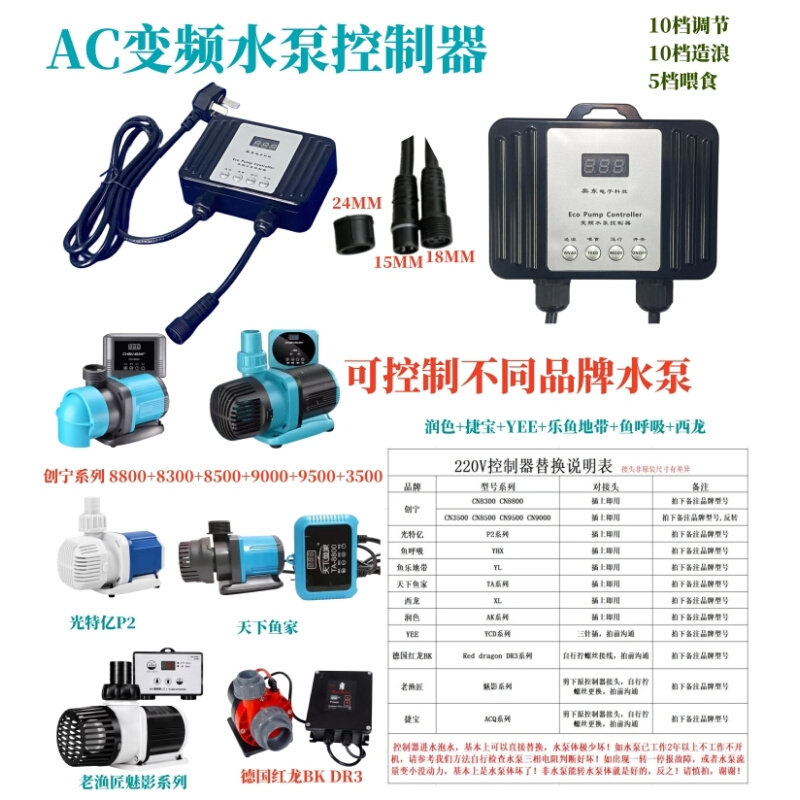 水泵控制盒创宁88008300红龙BK老渔匠魅影光特亿西龙润色捷宝