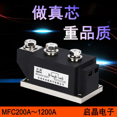 MFC500A1600V可控硅半控混合模块MFC200A250A300A400A500A600A