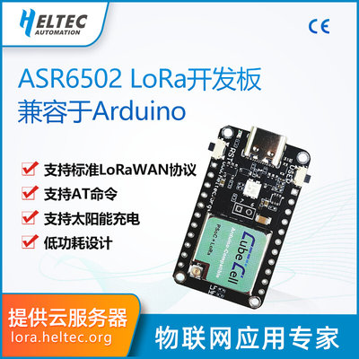 Heltec lora开发板SX1262 ASR6502节点太阳能充电 物联网LoRaWAN
