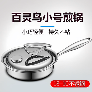 百灵鸟20cm无涂层煎锅18-10不锈钢五层复合煎肉煎蛋煎牛排