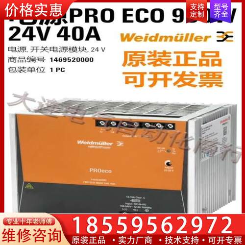 议价魏德米勒 原装 PRO ECO 960W 24V 40A