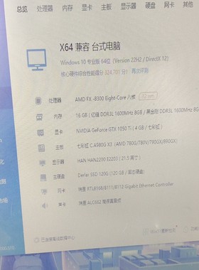主机一台 FX8300处理器 16g内存 120+500硬盘【议价】